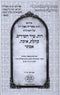 Chamesh Megillos Im Pirush Rabbeinu Saadia Gaon  - חמש מגילות עם פירוש רבינו סעדיה גאון