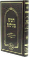 Chamesh Megillos Im Pirush Rabbeinu Saadia Gaon  - חמש מגילות עם פירוש רבינו סעדיה גאון