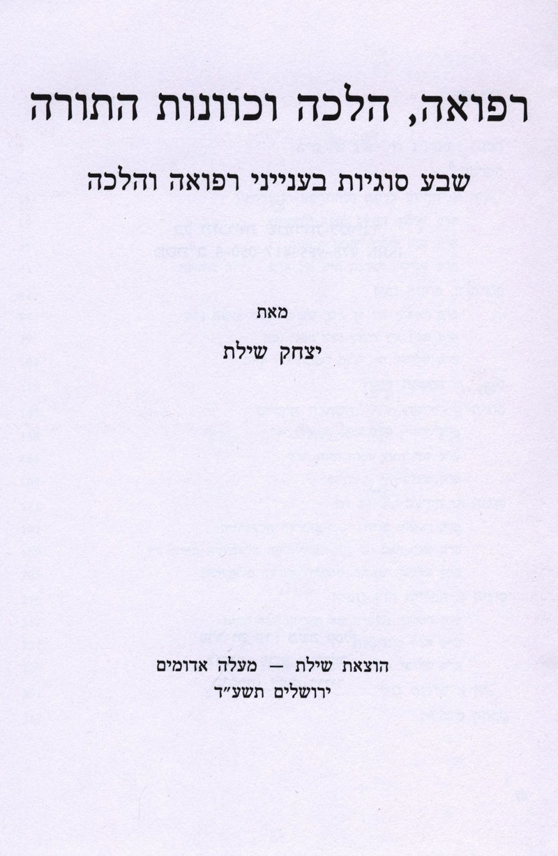 Refuah, Halacha V'Kavanas HaTorah - רפואה, הלכה וכוונות התורה