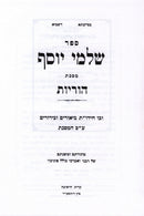 Sefer Shalmei Yosef Al Maseches Hurios - ספר שלמי יוסף על מסכת הוריות
