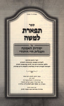Sefer Tiferes L'Moshe Al Yesodos HaEmunah - ספר תפארת למשה על יסודות האמונה ותכלית חיי היהודי