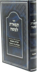 Sefer Tiferes L'Moshe Al Yesodos HaEmunah - ספר תפארת למשה על יסודות האמונה ותכלית חיי היהודי