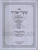 Sefer Shaarei Orah Im Shaarei Tzedek - ספר שערי אורה עם שערי צדק