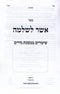 Sefer Asher L'Shlomo Al Maseches Nedarim - ספר אשר לשלמה על מסכת נדרים