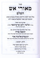 M'Ohrei Aish HaShalem 2 Volume Set - מאורי אש השלם 2 כרכים