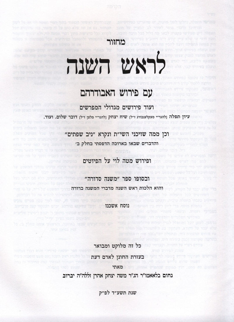 Machzor Niv Sefasayim [Askenaz] 2 Volume Set - מחזור ניב שפתים [אשכנז] 2 כרכים