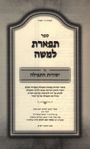 Sefer Tiferes L'Moshe Al Yesodos HaTefillah - ספר תפארת למשה על יסודות התפילה
