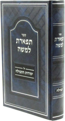 Sefer Tiferes L'Moshe Al Yesodos HaTefillah - ספר תפארת למשה על יסודות התפילה