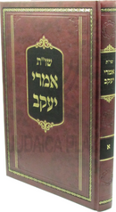 Shut Imrei Yaakov - שו"ת אמרי יעקב