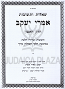 Shut Imrei Yaakov - שו"ת אמרי יעקב