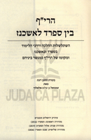HaRif Bein Sefard L'Ashkenaz - הרי"ף בין ספרד לאשכנז