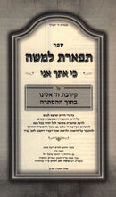 Sefer Tiferes L'Moshe Ki Itcha Ani Al Kirvas Hashem - ספר תפארת למשה כי אתך אני על קירבת ה' אלינו בתוך ההסתרה