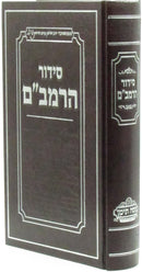 Siddur HaRambam Nusach Teiman - סידור הרמב"ם נוסח תימן