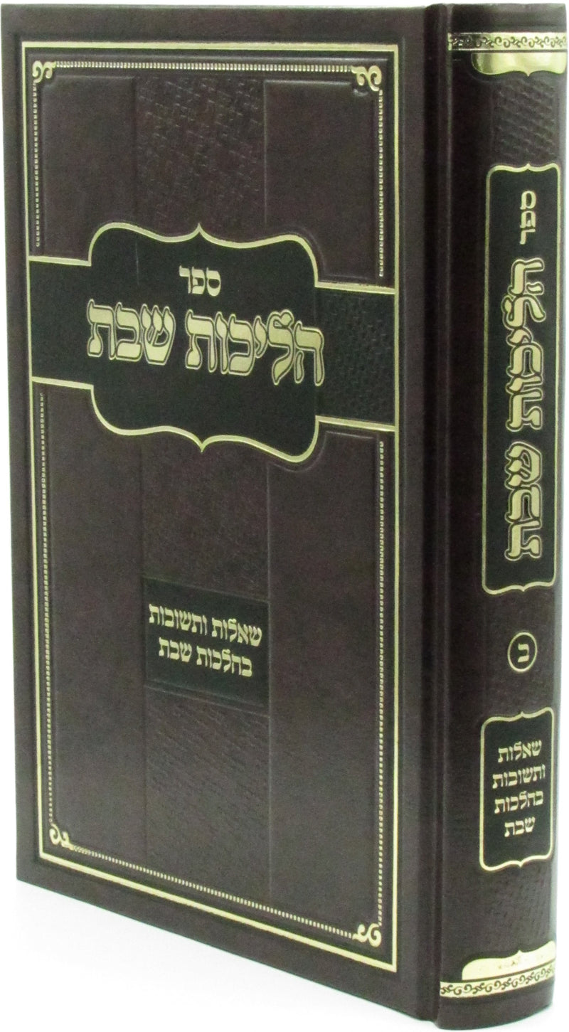 Sefer Halichos Shabbos Volume 2 - ספר הליכות שבת חלק ב