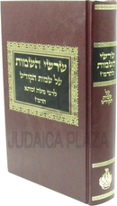 Sherashei HaSheimos L'HaRamaz Al Sheimos HaKodesh - שרשי השמות על שמות הקודש