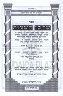 Sherashei HaSheimos L'HaRamaz Al Sheimos HaKodesh - שרשי השמות על שמות הקודש