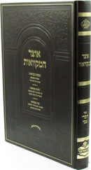 Otzar HaMikvaos - אוצר המקוואות