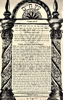 Sefer Eitz Chaim Volume 1 - ספר עץ חיים חלק א