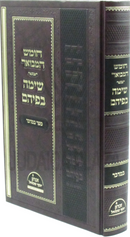 Chumash Hamevuor Sima Befihem Al HaTorah Sefer Bamidbar - חומש המבואר שימה בפיהם על התורה ספר במדבר