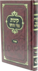 Kinnos Ohr Chadash