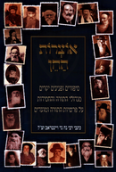 Otzros HaChein Al HaTorah U'Moadim - אוצרות החן על התורה ומועדים