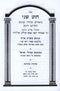 Sefer Chut Shani Al Inyunei Shulchan Aruch Orach Chaim - ספר חוט שני על עניני שו"ע אורח חיים