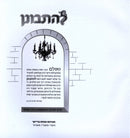 L'Hisbonen - להתבונן
