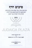 Sikum HaDaf Al Maseches Gittin - סיכום הדף על מסכת גיטין