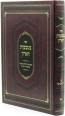 Sefer B'Tivos HaAron Al Hilchos Sukkah - ספר בטבעות הארון על הלכות סוכה