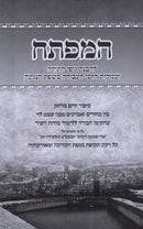 Hamiftach [Yiddish] - המפתח [אידיש]
