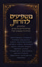 Mashpiim L'Doros - משפיעים לדורות