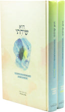 Hee Sichasi 2 Volume Set (Lubavitch) - היא שיחתי 2 כרכים (לובביץ)