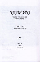 Hee Sichasi 2 Volume Set (Lubavitch) - היא שיחתי 2 כרכים (לובביץ)