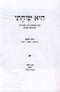 Hee Sichasi 2 Volume Set (Lubavitch) - היא שיחתי 2 כרכים (לובביץ)