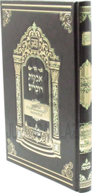 Sefer Avkos Rochlim - ספר אבקות רוכלים