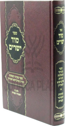 Sefer Sod Yesharim Al Succos U'Shemini Atzeres - ספר סוד ישרים על הסוכות ושמיני עצרת