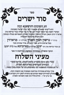 Sefer Sod Yesharim Al Succos U'Shemini Atzeres - ספר סוד ישרים על הסוכות ושמיני עצרת