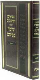 Simah Befihem Al Nevi'im V'Kesuvim - שימה בפיהם על נביאים וכתובים