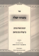 Sefer Mashmi'i Tefillah Al Yamim Noraim V'Tefilos Geshem - ספר משמיעי תפלה על ימים נוראים ותפילת גשם