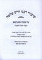 Shiurei Rabbeinu Chaim Shlomo Al Maseches Bava Kamma Volume 2 (Paperback) - שיעורי רבנו חיים שלמה על מסכת בבא קמא חלק ב