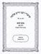 Shiurei Rabbeinu Chaim Shlomo Al Maseches Bava Kamma Volume 2 (Paperback) - שיעורי רבנו חיים שלמה על מסכת בבא קמא חלק ב