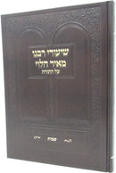 Shiuri Rabbeinu Meir HaLevi - שיעורי רבינו מאיר הלוי על התורה