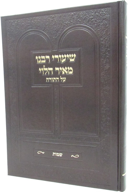 Shiuri Rabbeinu Meir HaLevi - שיעורי רבינו מאיר הלוי על התורה