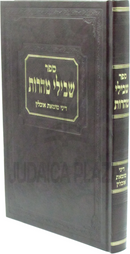 Sefer Shevilei Taharos Al Dinei Tumas Ochlin - ספר שבילי טהרות על דיני אוכלים