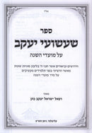Sefer Sha'ashuei Yaakov Al Moadei HaShanah - ספר שעשועי יעקב על מועדי השנה