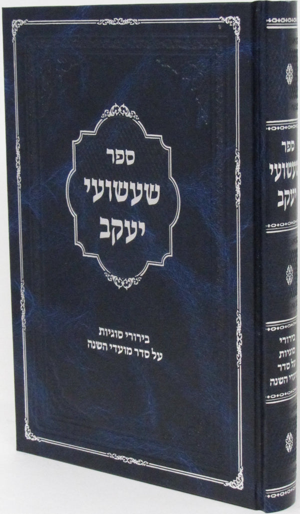 Sefer Sha'ashuei Yaakov Al Moadei HaShanah - ספר שעשועי יעקב על מועדי השנה