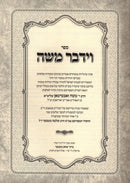 Sefer Vayidaber Moshe - ספר וידבר משה