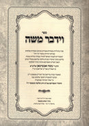 Sefer Vayidaber Moshe - ספר וידבר משה