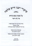 Shiurei Rabbeinu Chaim Shlomo Al Maseches Bava Basra 2 (Paperback) - שיעורי רבנו חיים שלמה על מסכת בבא בתרא ב