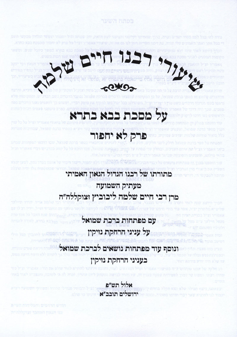 Shiurei Rabbeinu Chaim Shlomo Al Maseches Bava Basra 2 (Paperback) - שיעורי רבנו חיים שלמה על מסכת בבא בתרא ב